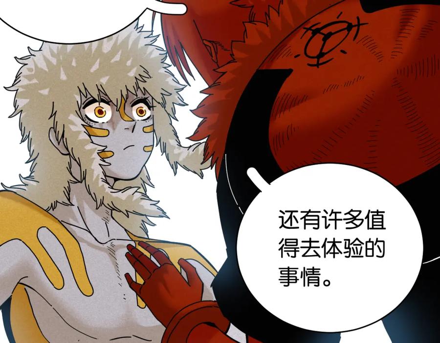 《桃与末世之书》第107话 去看看太阳 第38页
