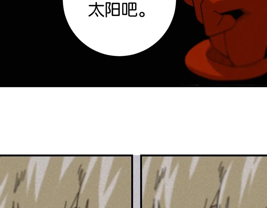 《桃与末世之书》第107话 去看看太阳 第42页