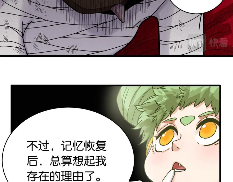 《桃与末世之书》第107话 去看看太阳 第65页