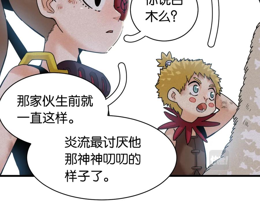 《桃与末世之书》第107话 去看看太阳 第47页