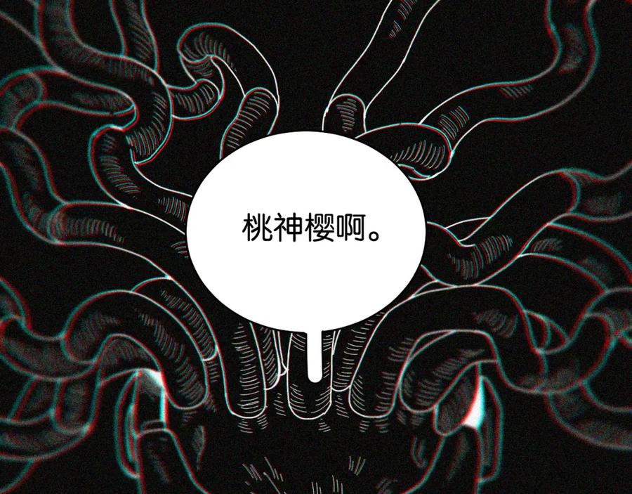 《桃与末世之书》第107话 去看看太阳 第5页