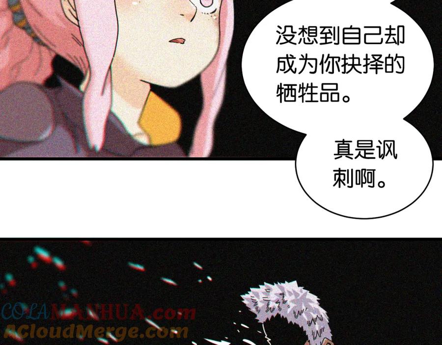 《桃与末世之书》第107话 去看看太阳 第7页