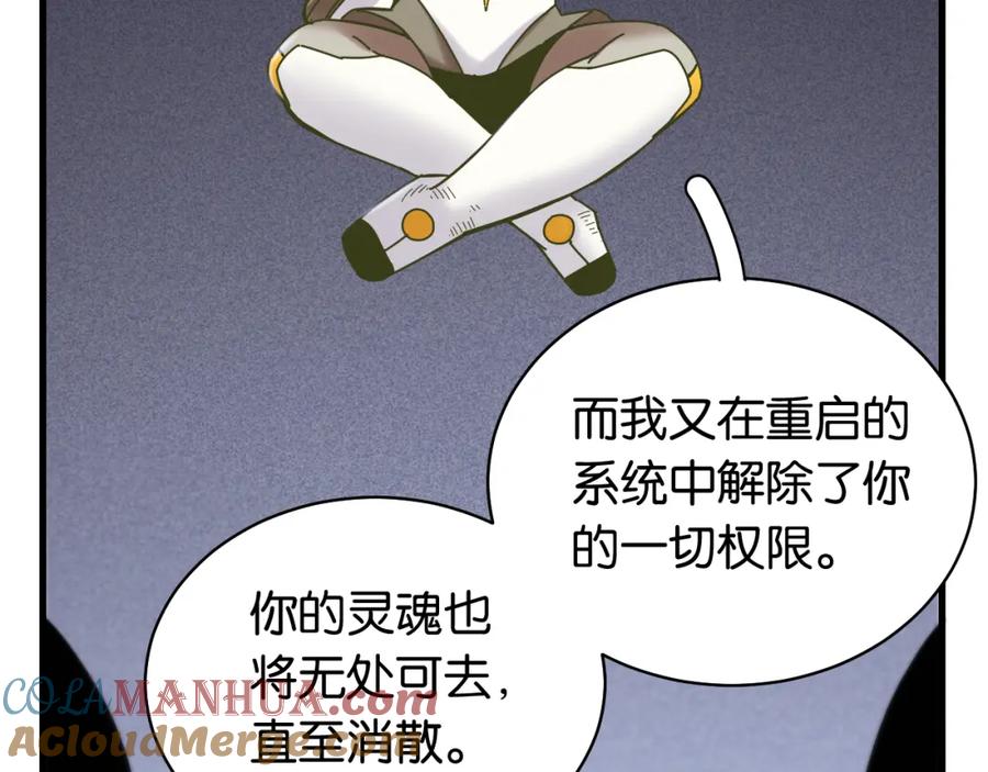 《桃与末世之书》第107话 去看看太阳 第58页
