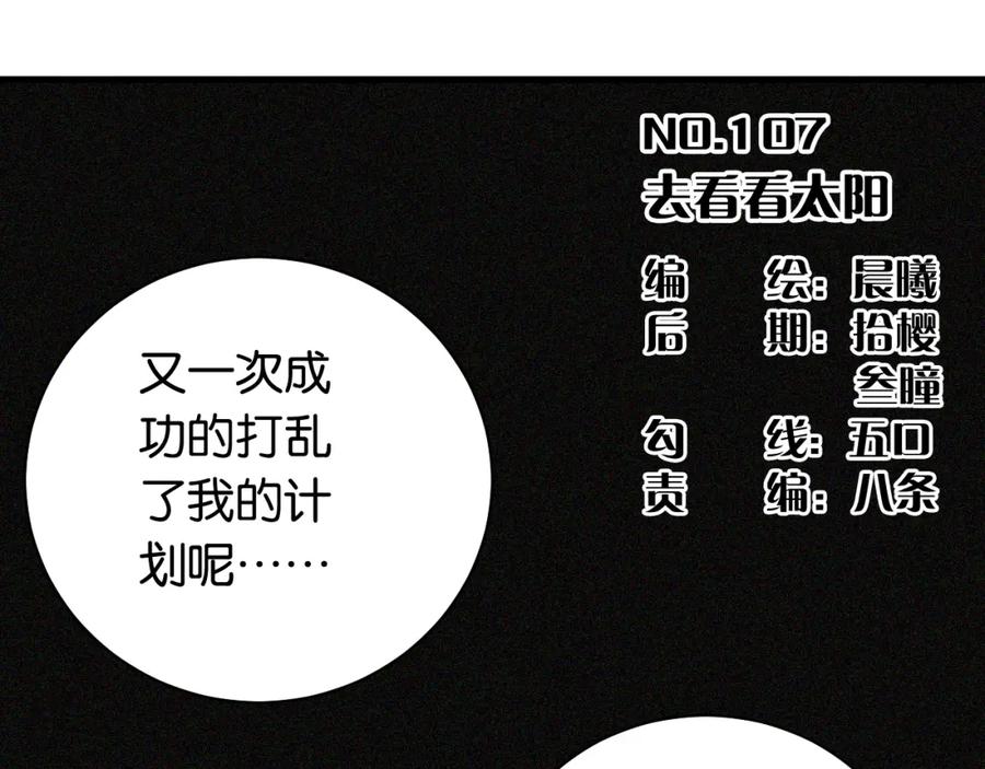 《桃与末世之书》第107话 去看看太阳 第3页