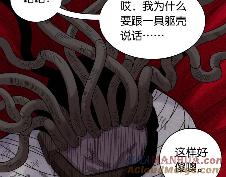 《桃与末世之书》第107话 去看看太阳 第64页