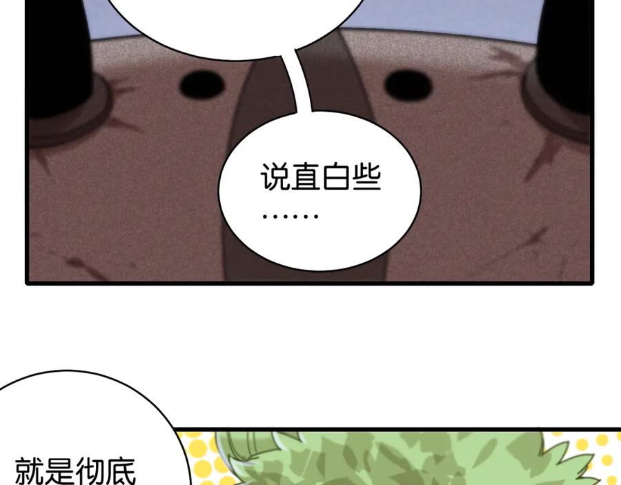 《桃与末世之书》第107话 去看看太阳 第59页
