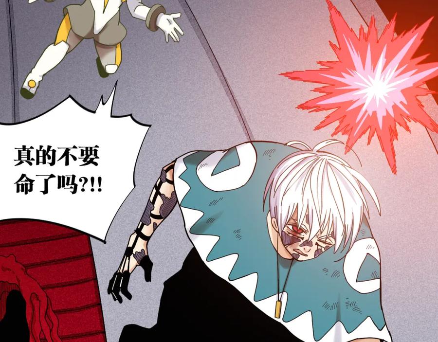 《桃与末世之书》第107话 去看看太阳 第84页