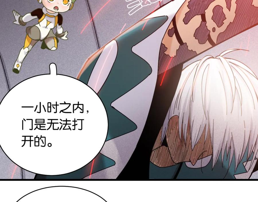《桃与末世之书》第107话 去看看太阳 第71页