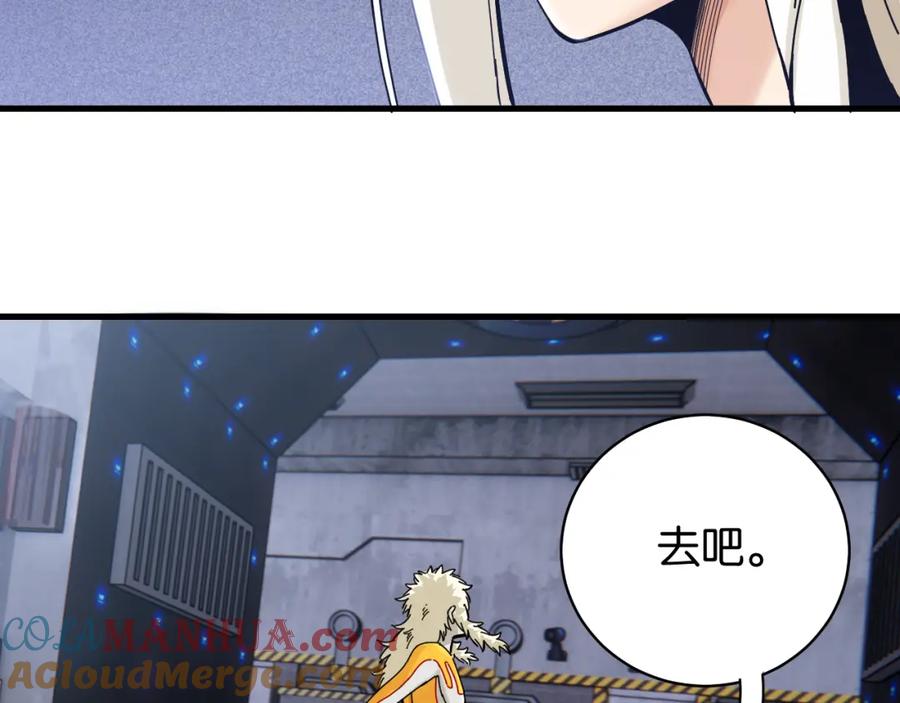 《桃与末世之书》第107话 去看看太阳 第49页