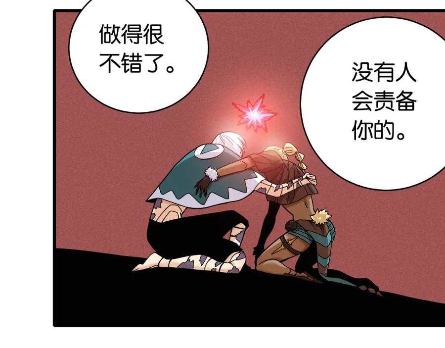 《桃与末世之书》第107话 去看看太阳 第77页