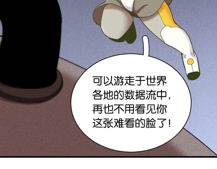 《桃与末世之书》第107话 去看看太阳 第62页