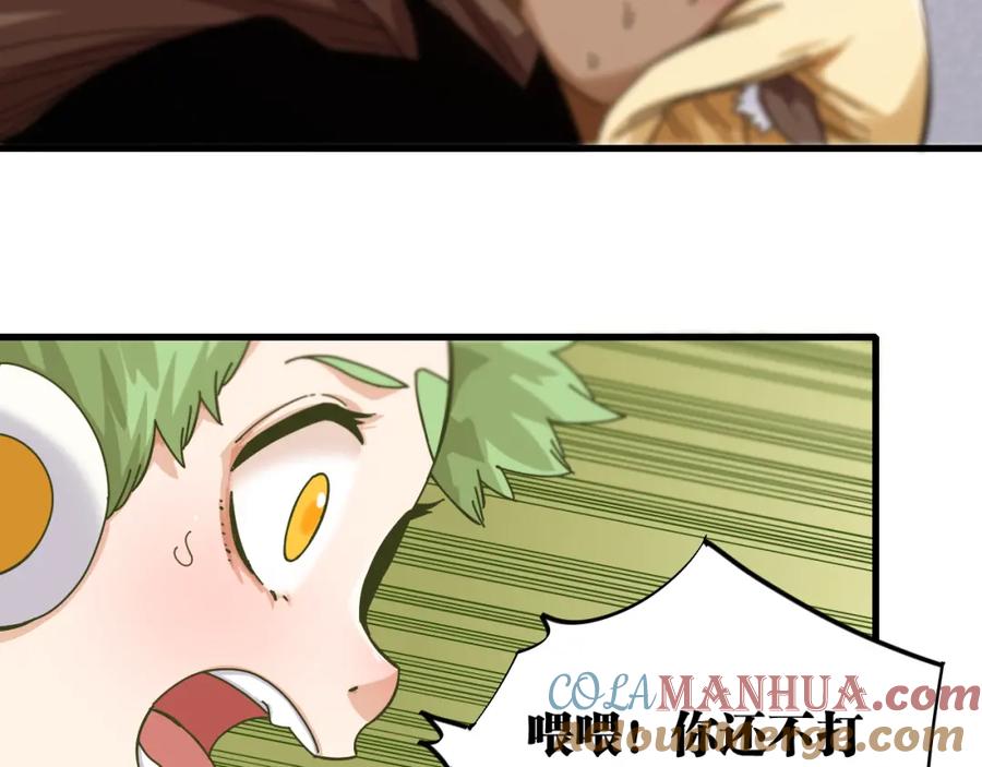《桃与末世之书》第107话 去看看太阳 第82页