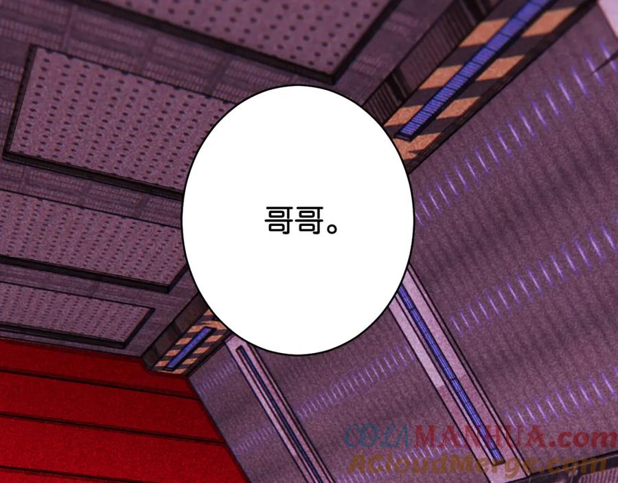 《桃与末世之书》第107话 去看看太阳 第91页