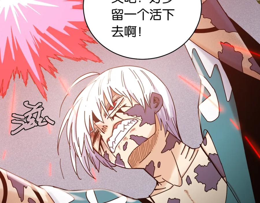 《桃与末世之书》第107话 去看看太阳 第87页