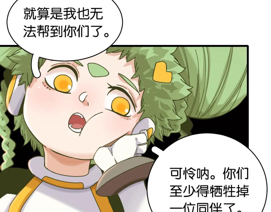 《桃与末世之书》第107话 去看看太阳 第72页