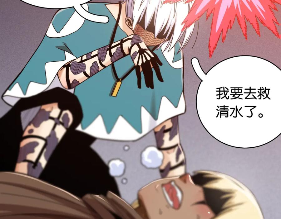 《桃与末世之书》第107话 去看看太阳 第81页