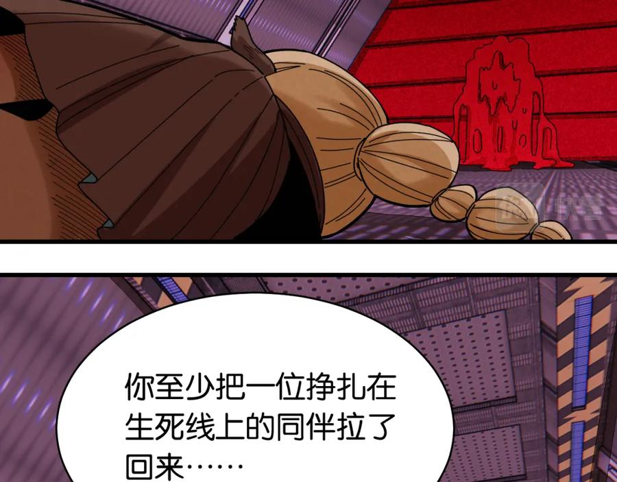 《桃与末世之书》第107话 去看看太阳 第74页