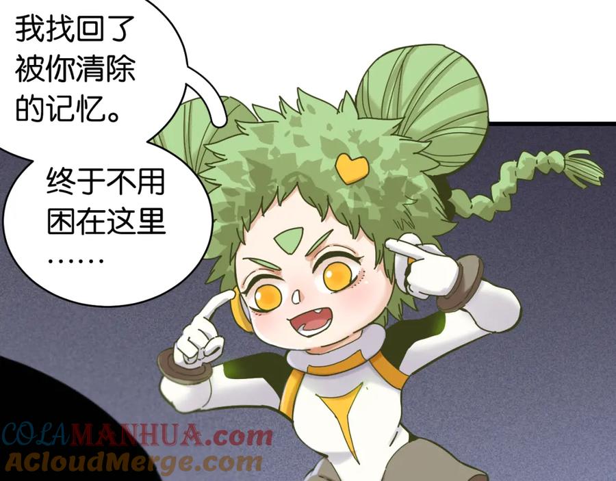 《桃与末世之书》第107话 去看看太阳 第61页