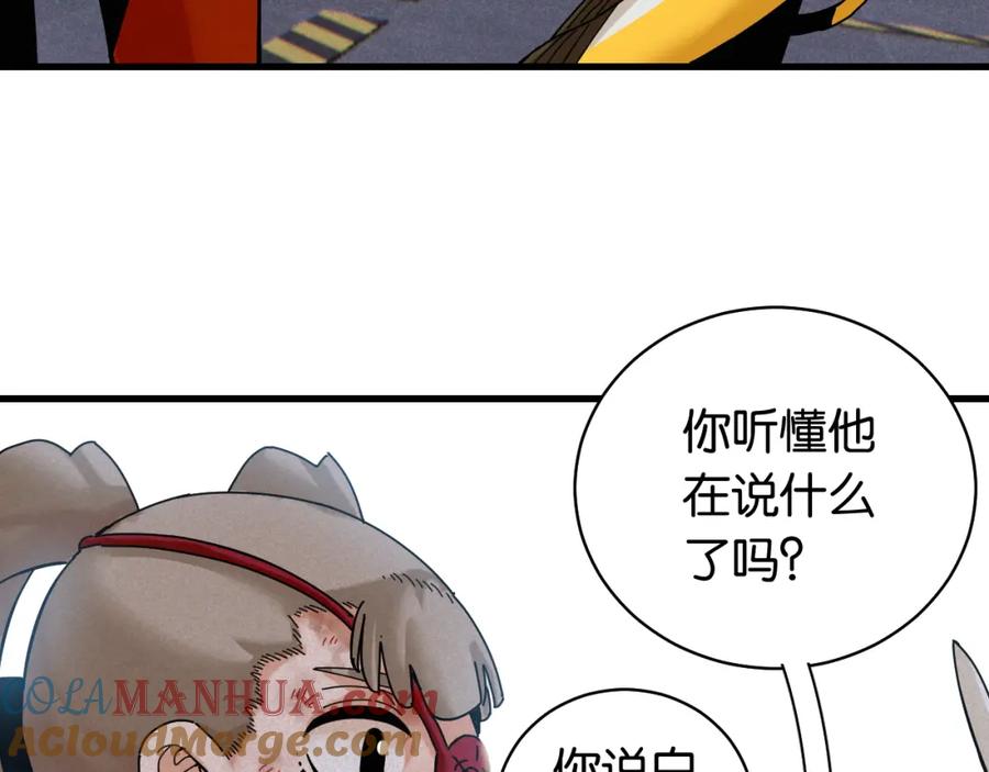 《桃与末世之书》第107话 去看看太阳 第46页