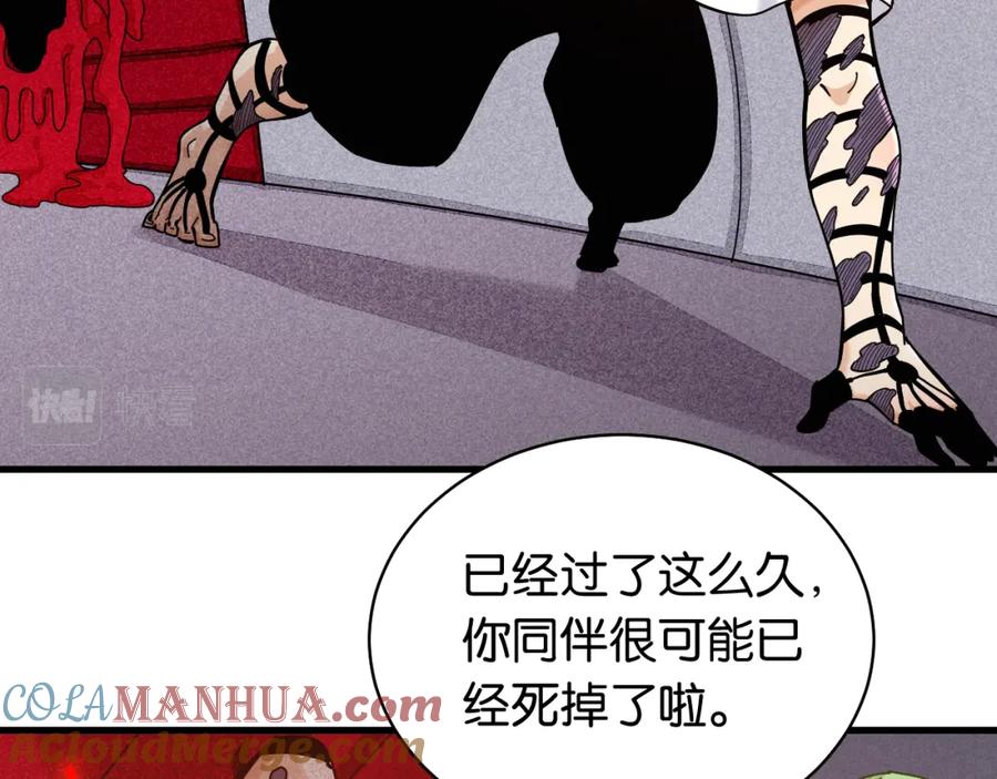 《桃与末世之书》第107话 去看看太阳 第85页