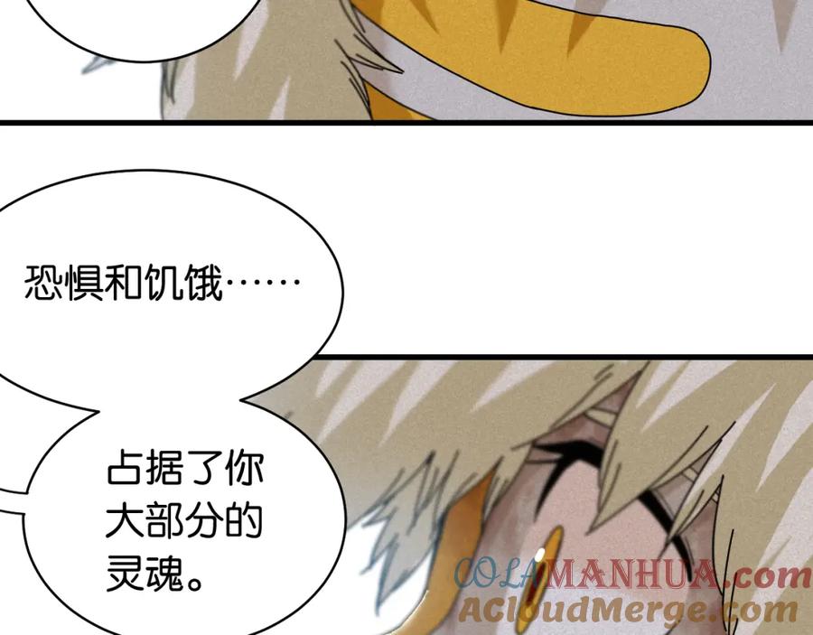 《桃与末世之书》第107话 去看看太阳 第28页