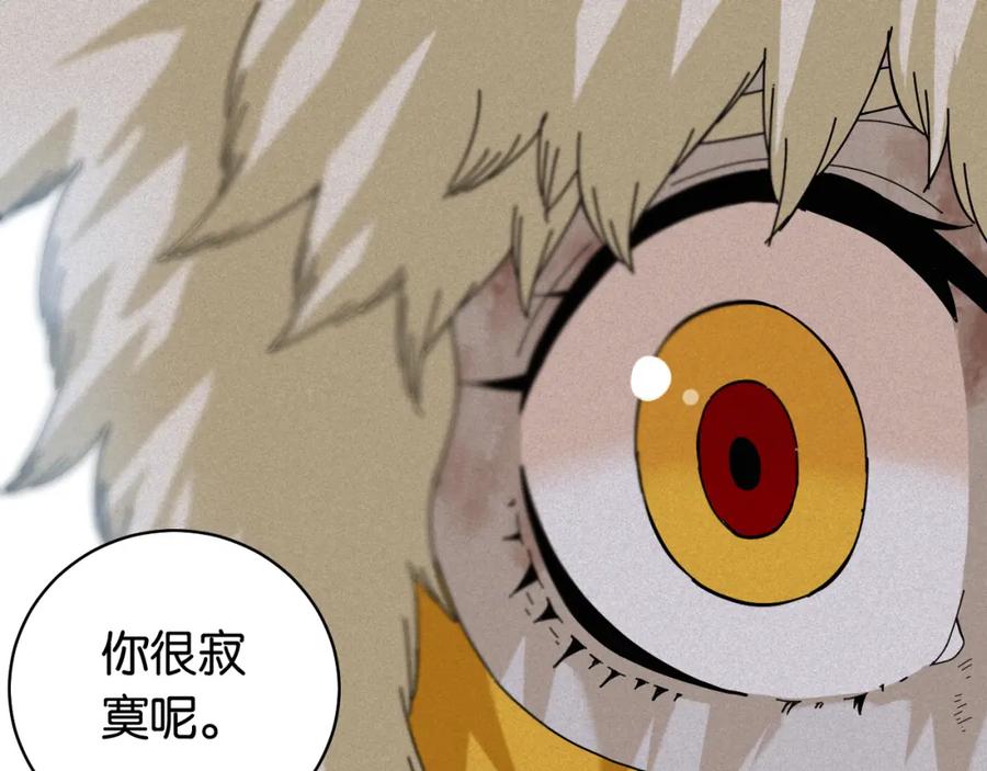 《桃与末世之书》第107话 去看看太阳 第27页