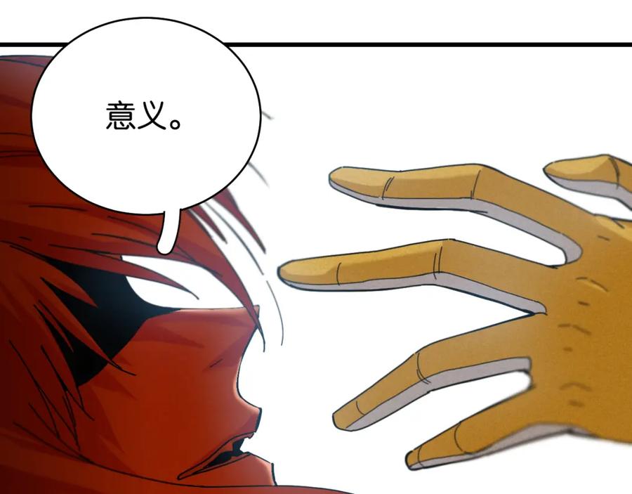 《桃与末世之书》第107话 去看看太阳 第33页