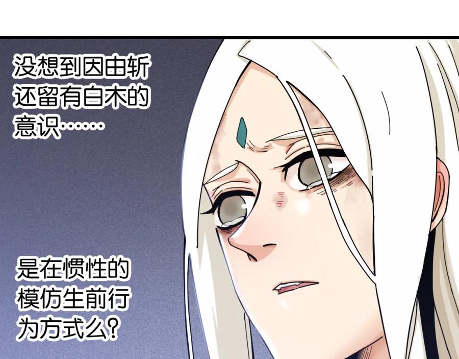 《桃与末世之书》第107话 去看看太阳 第48页