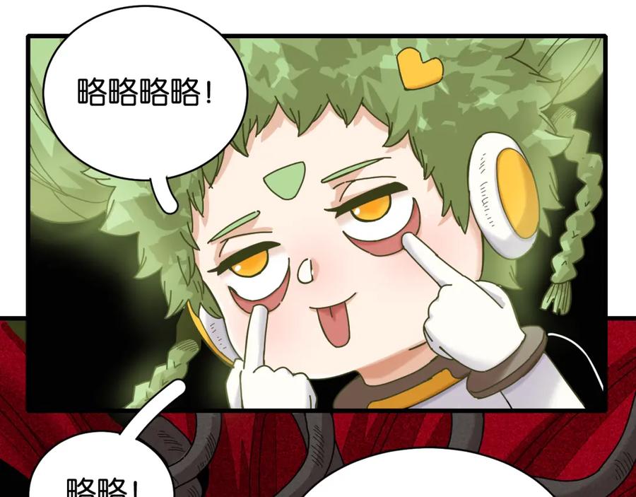 《桃与末世之书》第107话 去看看太阳 第63页
