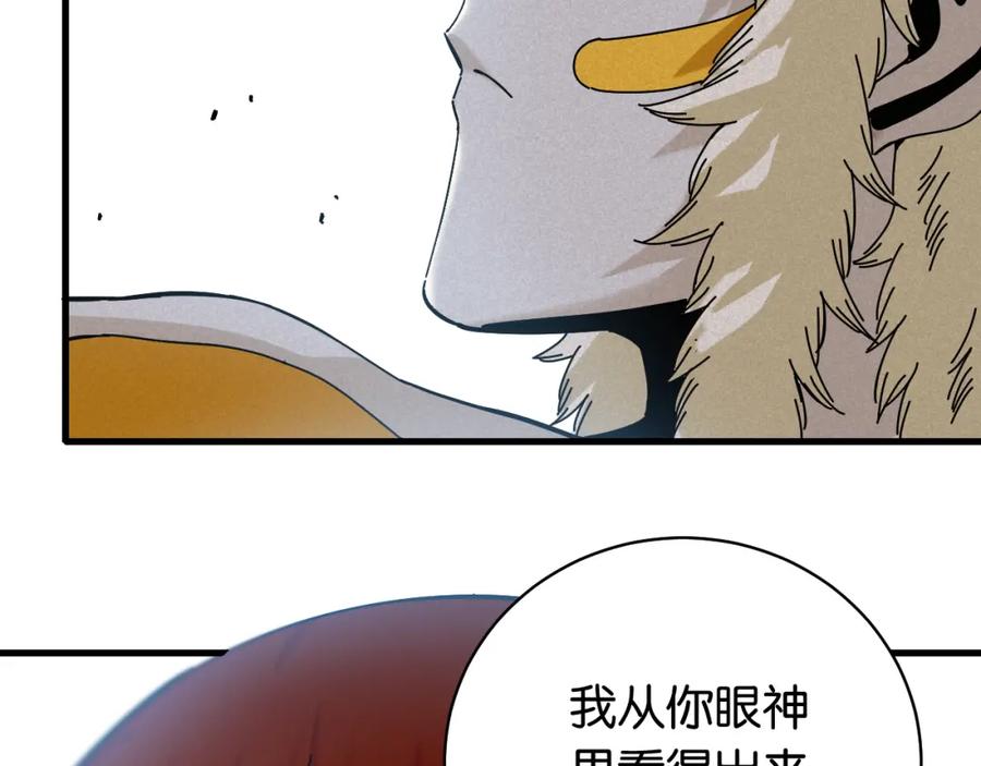 《桃与末世之书》第107话 去看看太阳 第24页
