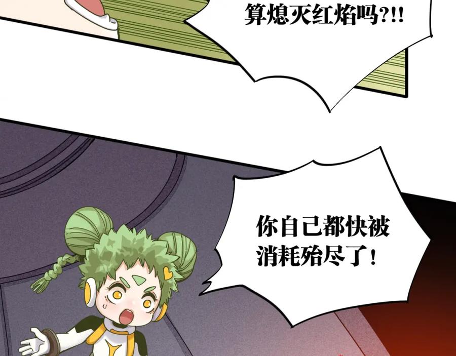 《桃与末世之书》第107话 去看看太阳 第83页