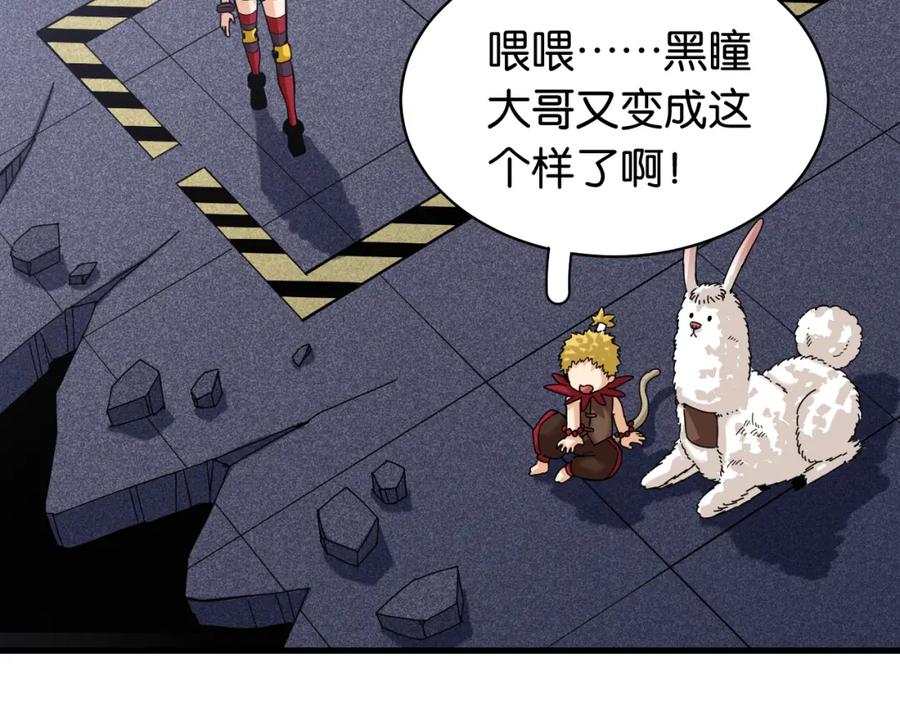 《桃与末世之书》第107话 去看看太阳 第17页