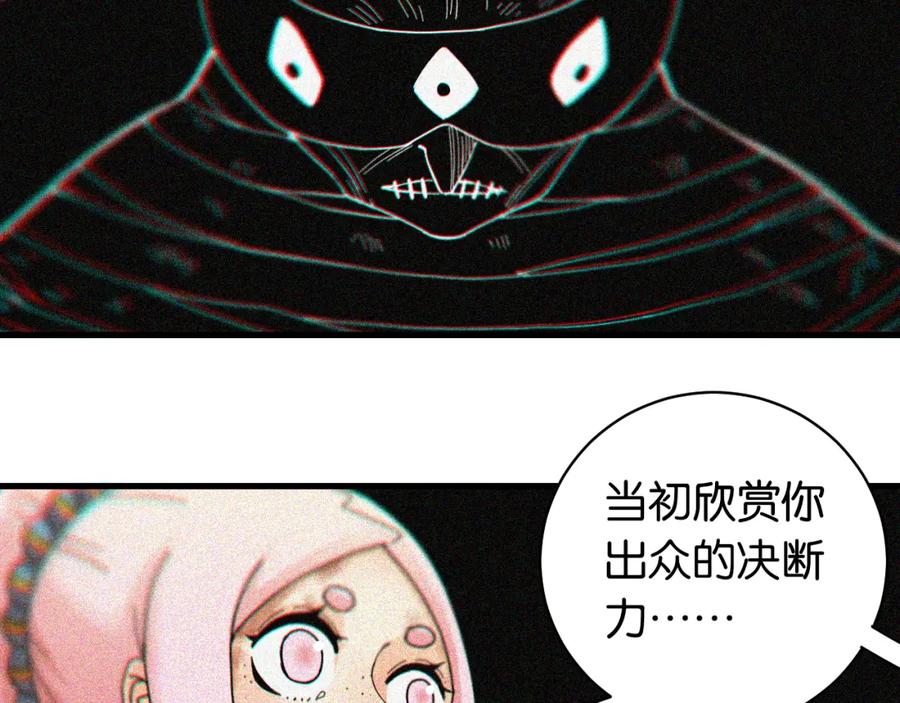 《桃与末世之书》第107话 去看看太阳 第6页