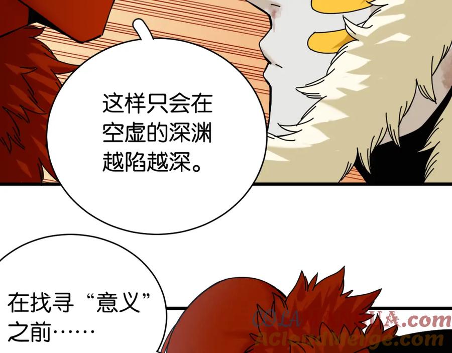 《桃与末世之书》第107话 去看看太阳 第37页