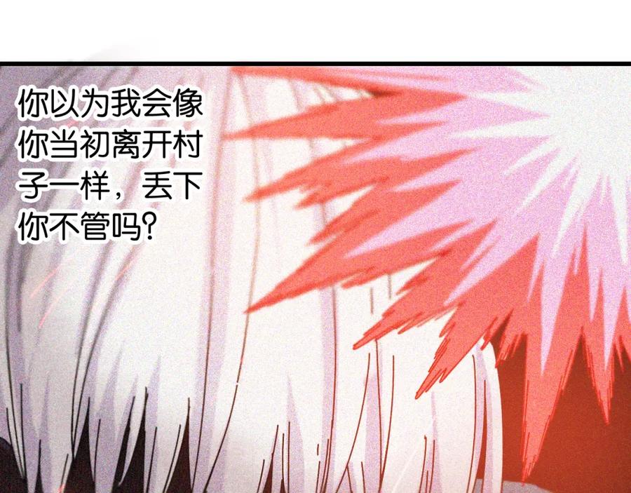 《桃与末世之书》第108话 哥哥 第12页