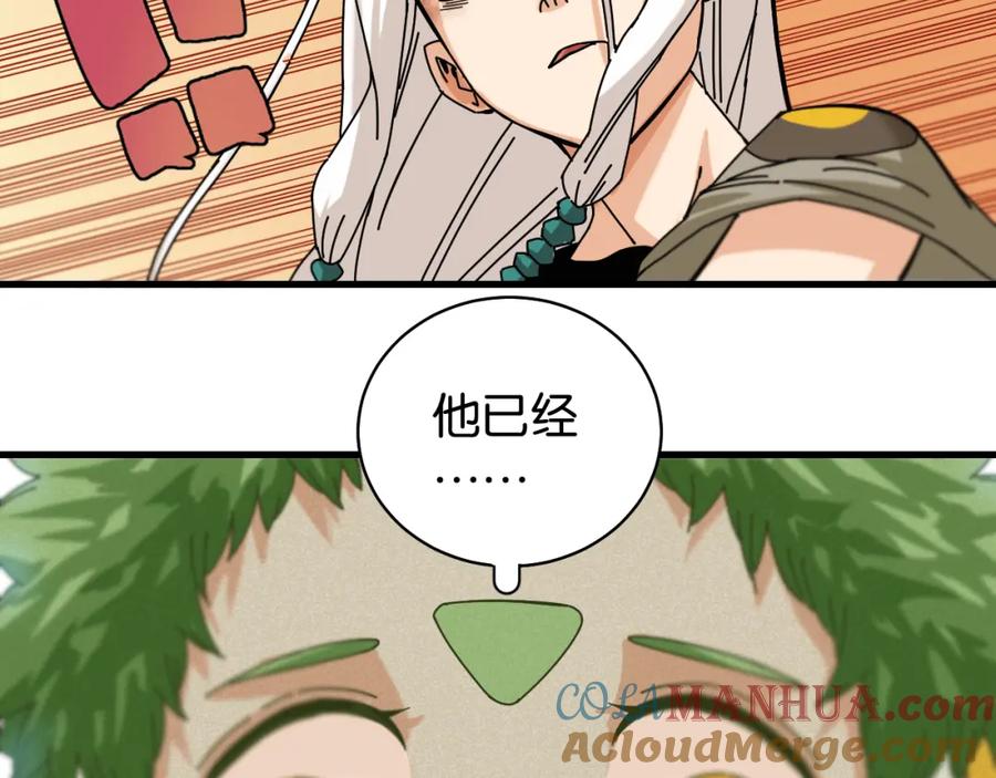 《桃与末世之书》第108话 哥哥 第73页
