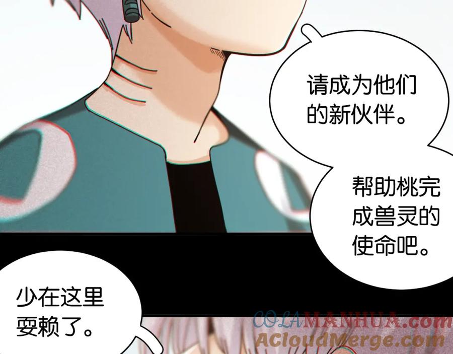 《桃与末世之书》第108话 哥哥 第55页