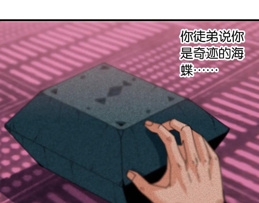 《桃与末世之书》第108话 哥哥 第63页