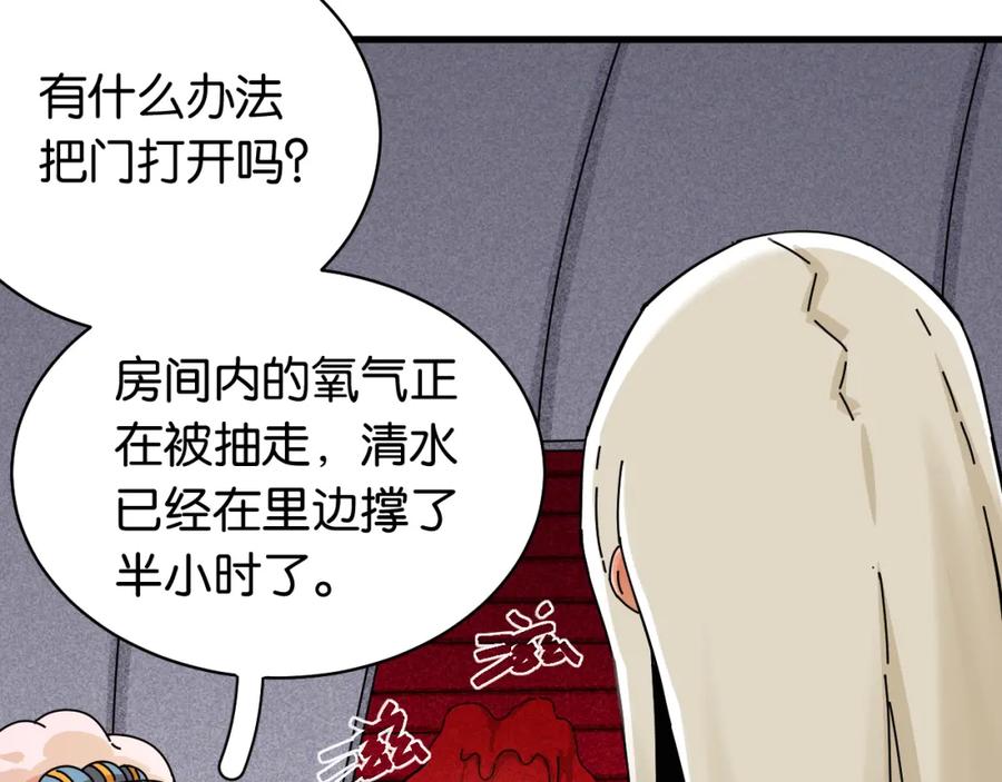 《桃与末世之书》第108话 哥哥 第30页