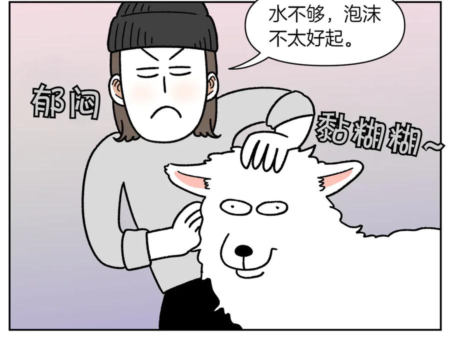 《我的狗子叫棉花》第48话 洗澡 第15页