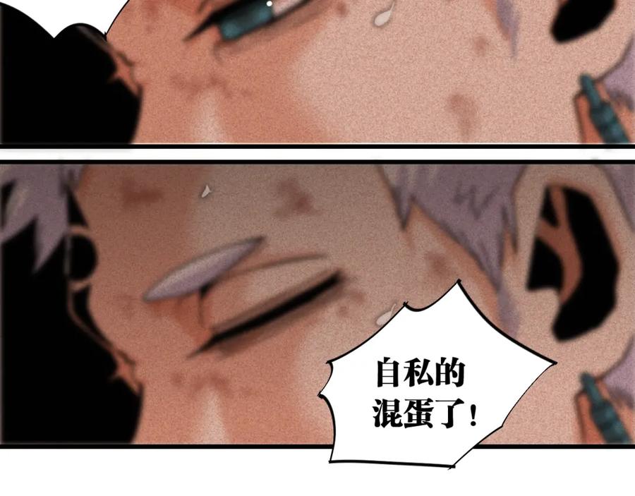 《桃与末世之书》第108话 哥哥 第17页