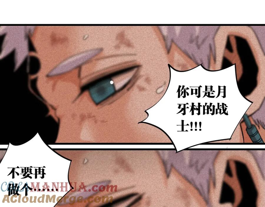 《桃与末世之书》第108话 哥哥 第16页