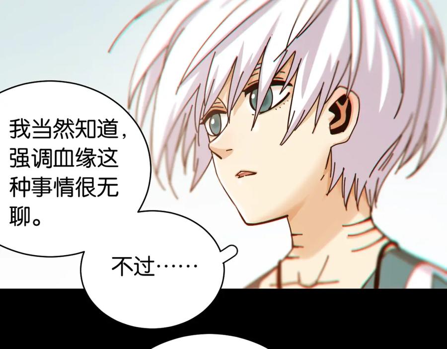 《桃与末世之书》第108话 哥哥 第23页