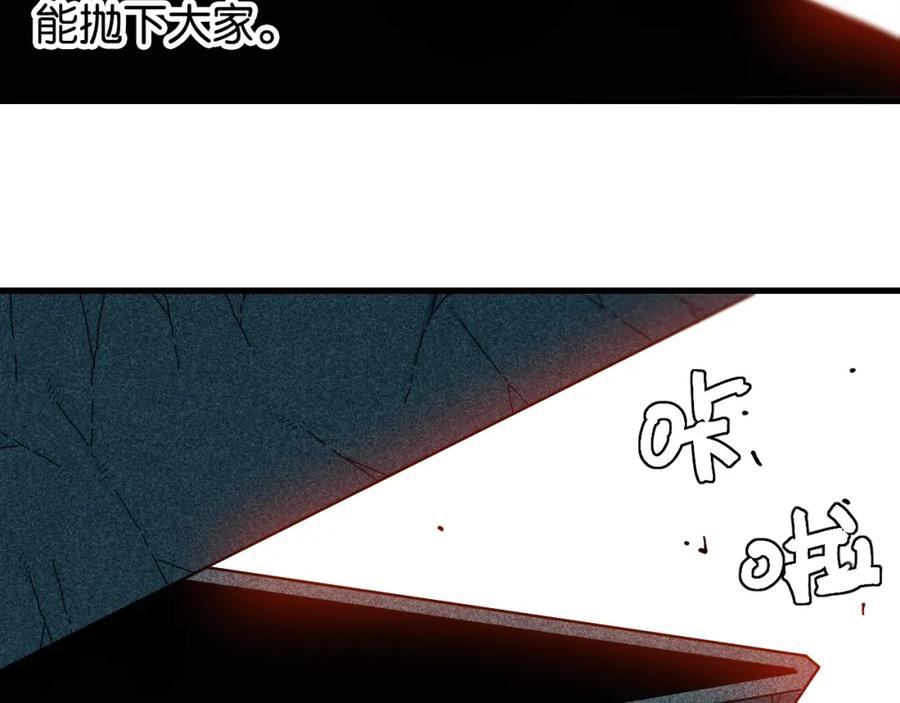 《桃与末世之书》第108话 哥哥 第66页