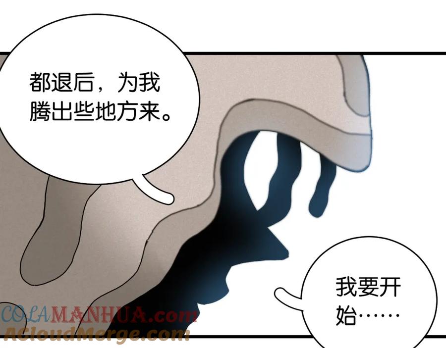 《桃与末世之书》第108话 哥哥 第88页
