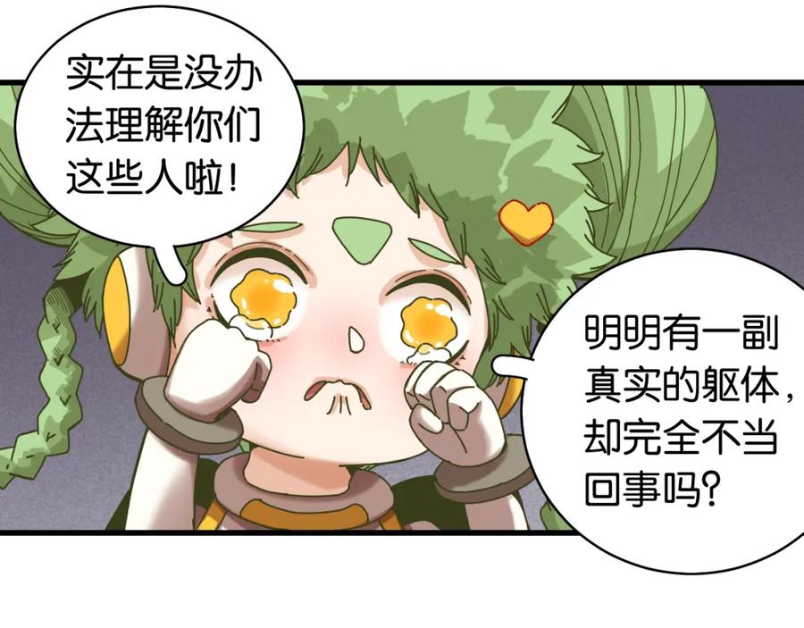 《桃与末世之书》第108话 哥哥 第48页