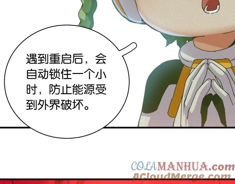 《桃与末世之书》第108话 哥哥 第10页