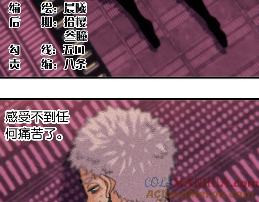 《桃与末世之书》第108话 哥哥 第4页