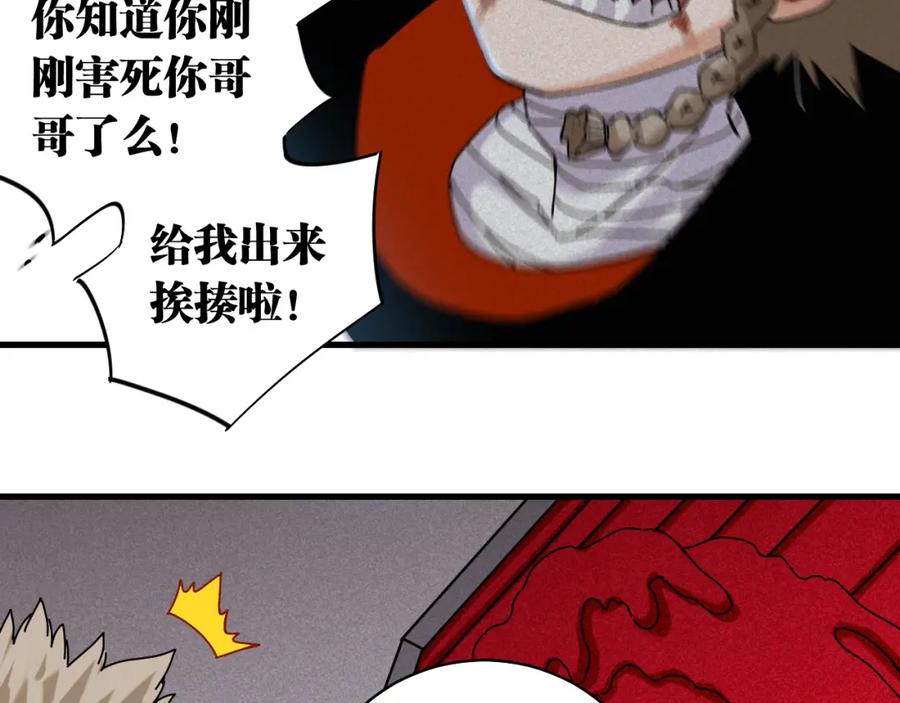 《桃与末世之书》第108话 哥哥 第81页