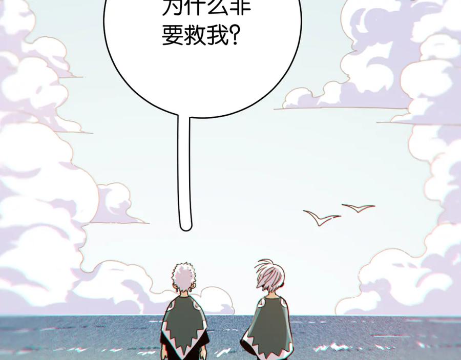 《桃与末世之书》第108话 哥哥 第20页